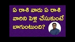 Marriage compatibility according to moon signs|Marriage matching according to rashi|Sastry Astrology