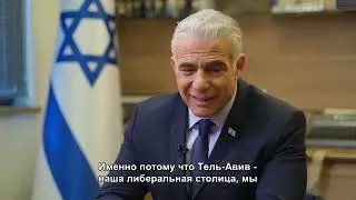 Яир Лапид  наш министр нацбезопасности  клоун из Тик Тока  Израиль возвращается к точке кризиса