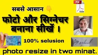 How to resize photo and signature for pan card, resize image for pan card NSDL &UTI