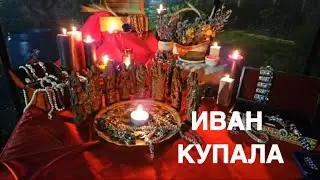 ИВАН КУПАЛА   ПРОВОДИМ ВМЕСТЕ   ведьмина изба