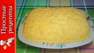 Очень вкусный и нежный СЛОЕНЫЙ САЛАТ 