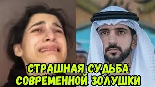 How a young gymnast became the wife of an Arab sheikh and the dire consequences