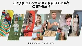 Восстановление после родов || Развлечение детей || Готовлю и отвечаю на комментарий || Обновки