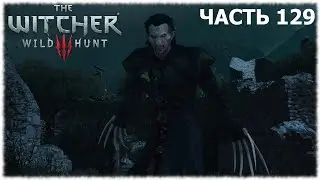 The Witcher 3: Wild Hunt- Прохождение- Часть 