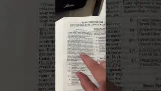 О Библии