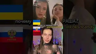 Девочки с Украины РАССМЕШИЛИ Россиянку ДО СЛЕЗ! Позор в чат-рулетке #шортс #девушка #общение