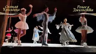 Балеты на льду в КСК Тинькофф Арена