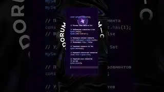 Объект для работы с уникальными значениями в JavaScript - тип объекта Set JavaScript 