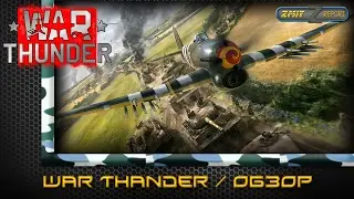 War Thunder. Обзор игры