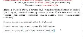 Математика. 6-сынып. 394. Пароход ағыспен жүзсе, 2 сағатта 68,6 км қашықтыққа барады