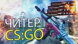ПАТРУЛЬ В CS:GO - ПОЛНЫЙ ПИЗД*Ц! ТАНЦЫ-ШМАНСЫ!