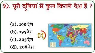 GK QUIZ || General Knowledge || GK In Hindi || Interesting GK || GK Question || GK || Word Skill ||