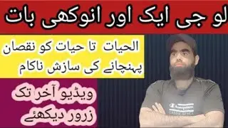 al hayat ta hayat ko nuksaan phnchany ki sazish nakaam🤗🤗- al hayat new update