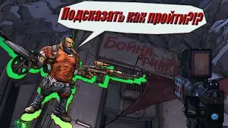 Borderlands2  Как добраться до бойни Финка