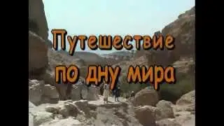 Мертвое море и местные достопримечательности