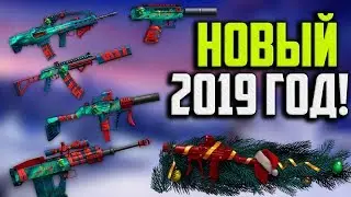 НОВЫЙ 2019 ГОД В WARFACE!!! НОВЫЕ ПОДАРКИ НА НА НОВЫЙ ГОД В ВАРФЕЙСЕ!!! WARFACE 2019!!!