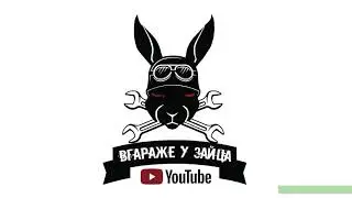 Вгараже у зайца