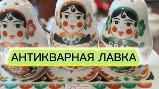 АНТИКВАРНАЯ ЛАВКА 🕸фарфор СССР, фарфор ИЗ Европы
