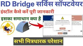 RD Bridge Service is not Running Problem & Solution | RD Bridge Service Software Install Kaise kare
