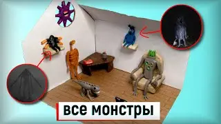 все монстры Тревора Хендерсона в одной комнате 2 часть / диорама из пластилина