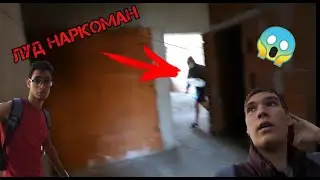 ЛУД НАРКОМАН С НОЖ НИ ПОДГОНИ В ИЗОСТАВЕНА СГРАДА!!!!