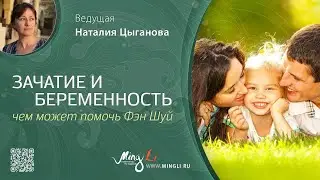 Беременность и зачатие: чем может помочь Фэн Шуй
