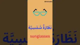 ARABIC Words for Everyday Life | Basic Vocabulary | learn  Arabic or Learn English 