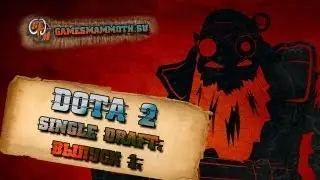 Dota2 Single Draft. Выпуск 1.