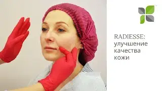 RADIESS: УЛУЧШЕНИЕ КАЧЕСТВА КОЖИ