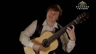 Максим Лысов (семиструнная гитара)