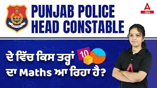 Punjab Police Head Constable Paper | What Kind Of Maths Is Coming In Punjab Police Head Constable?