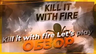 НЕНАВИЖУ ПАУКОВ  Lets Play обзор Kill it with fire