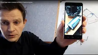 А.Мишин. Конструктив и схемотехника осцилляторов.