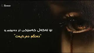 Parvaz Homay - Shaban Aheste Migeryam | Kurdish Subtitle - پرواز همای - شبان آهستە میگریم | ژێرنووس