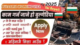How to apply Bulgaria working visa 2026 from Nepal? Nepal bata bulgaria kasari jane? 