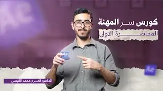 كورس الافتر ايفكت  l  المحاضـــــرة الاولــــى  l الاساسيات 1
