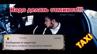 Отминет в такси и марамои BOLTа!!!