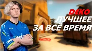 САМЫЕ ЛУЧШИЕ МОМЕНТЫ ДЕД ИНСАЙДА DEKO!