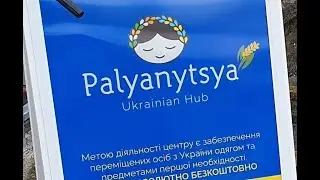 Благотворительный центр Паляница в Виклоу/  Palyanytsya Ukranian Hub Wicklow