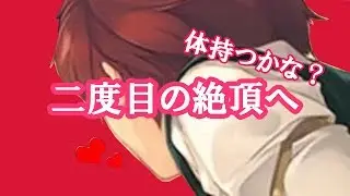【ASMR】一度絶頂を迎えたのに…再びせめられる【女性向け】