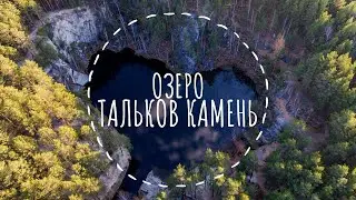 ОЗЕРО В ФОРМЕ СЕРДЦА | Вид с DJI Phantom 4