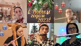 С Новым 2023 годом! Happy New year 2023!!!