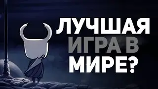 ☠️ Hollow Knight лучшая игра в мире? | Hollow Knight ☠️