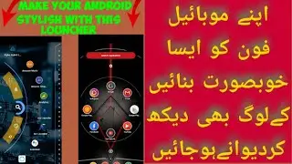 New amazing usefull launcher march 2020 اپنے موبائیل فون کو ایسا خوبصورت بنائیں کےلوگ دیکھتےرہ جائیں