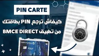 كيفاش ترجع PIN CODE أي بطاقة بنك إفريقيا من تطبيق BMCE Direct 📲