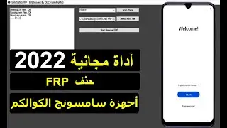أداة مجانية لحذف حساب جوجل سامسونج || Samsung Frp Tool 2022