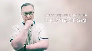 А.Соколовский - О ВЫСОЦКОМ #читаетавтор #овысоцком #стихивслух #поэзия #стихи @NaKolesikah
