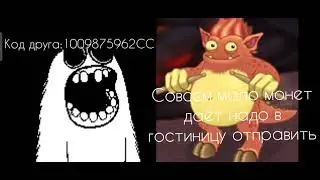 мамунт оценивает монстров