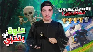 هل متابعيني محترفين ؟ 🤔 | من الكيس #2