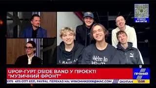 UPOP гурт Dside Band у проєкті - Музичний фронт